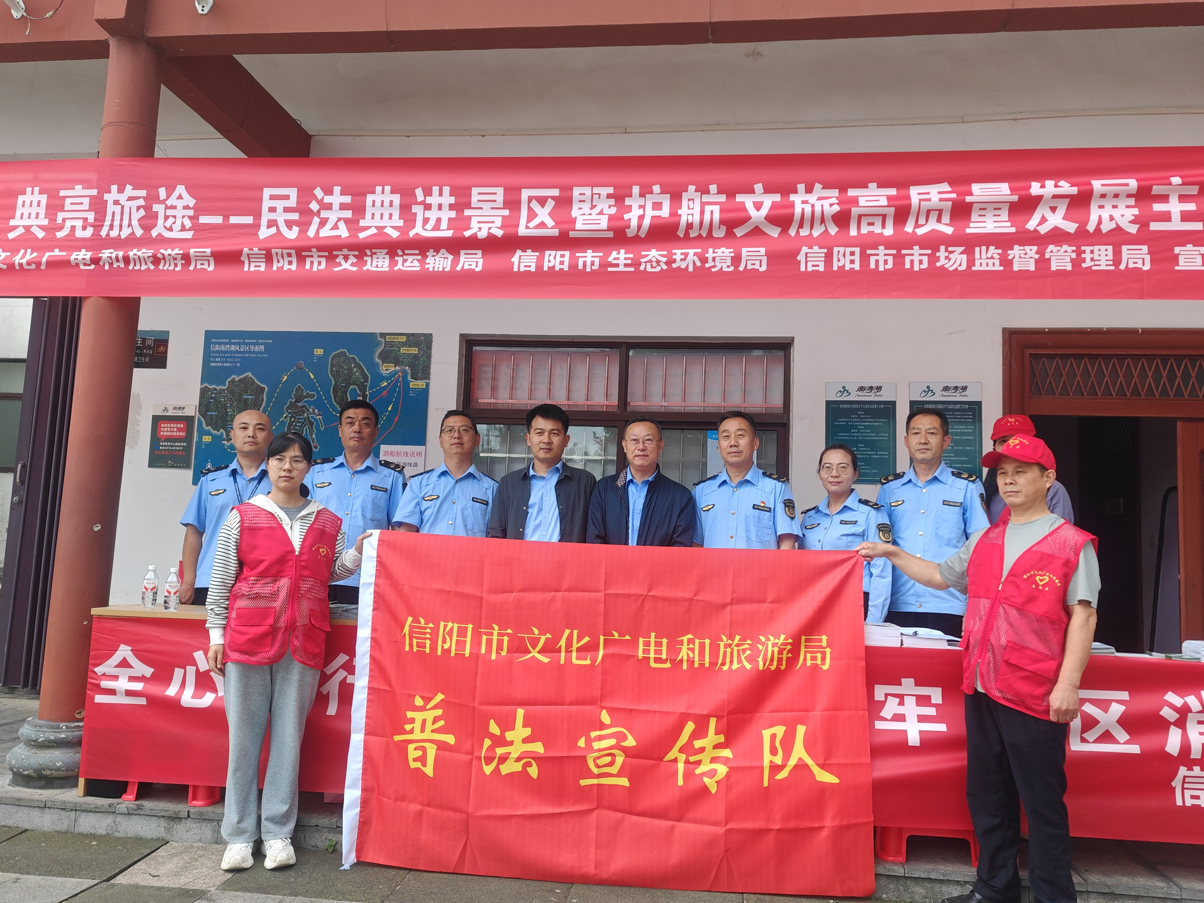 畅游信阳 “典”亮旅途                                                                                                              ——市文广旅局等部门联合举办民法典进景区暨护航文旅高质量发展主题活动