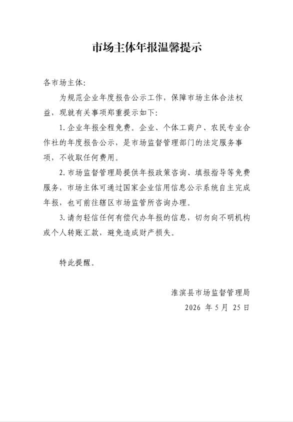 市场主体年报温馨提示