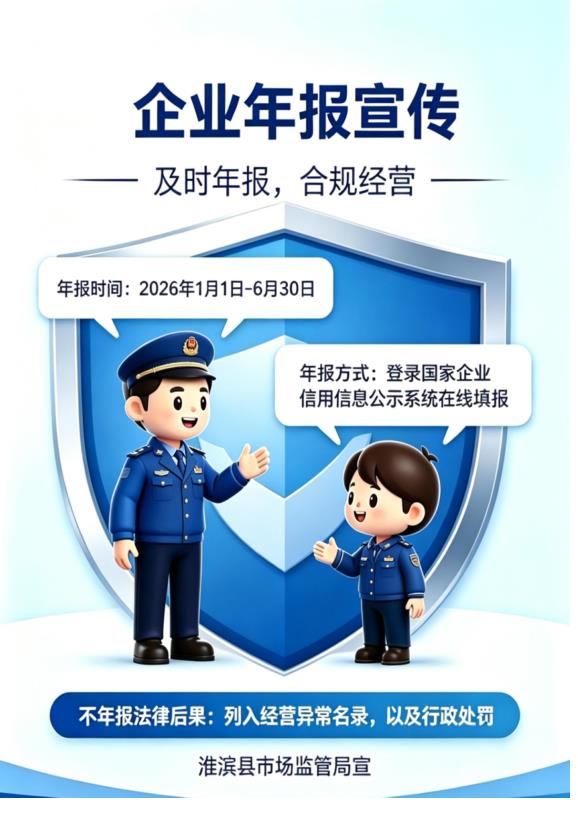 市场主体年报温馨提示