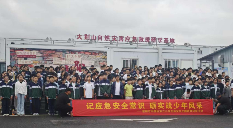 信阳市组织开展防灾减灾进校园科普研学活动