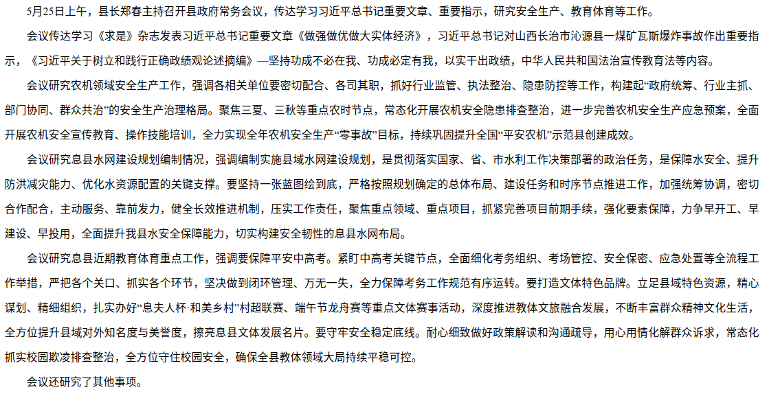 县政府第八十八次常务会议召开