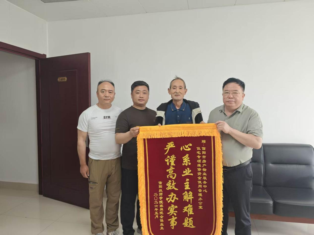 市住建局房产物业服务中心：实干解忧获赠锦旗