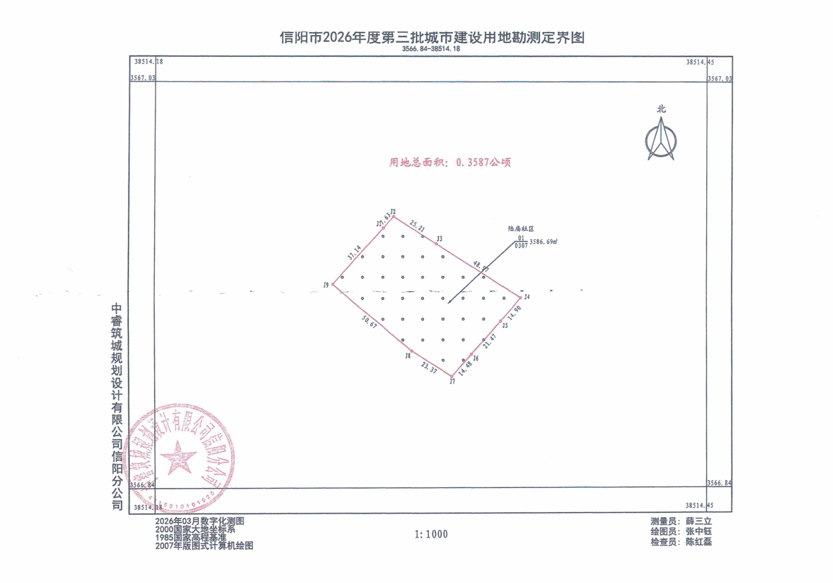 信阳市2026年度第三批城市建设用地征收土地预公告