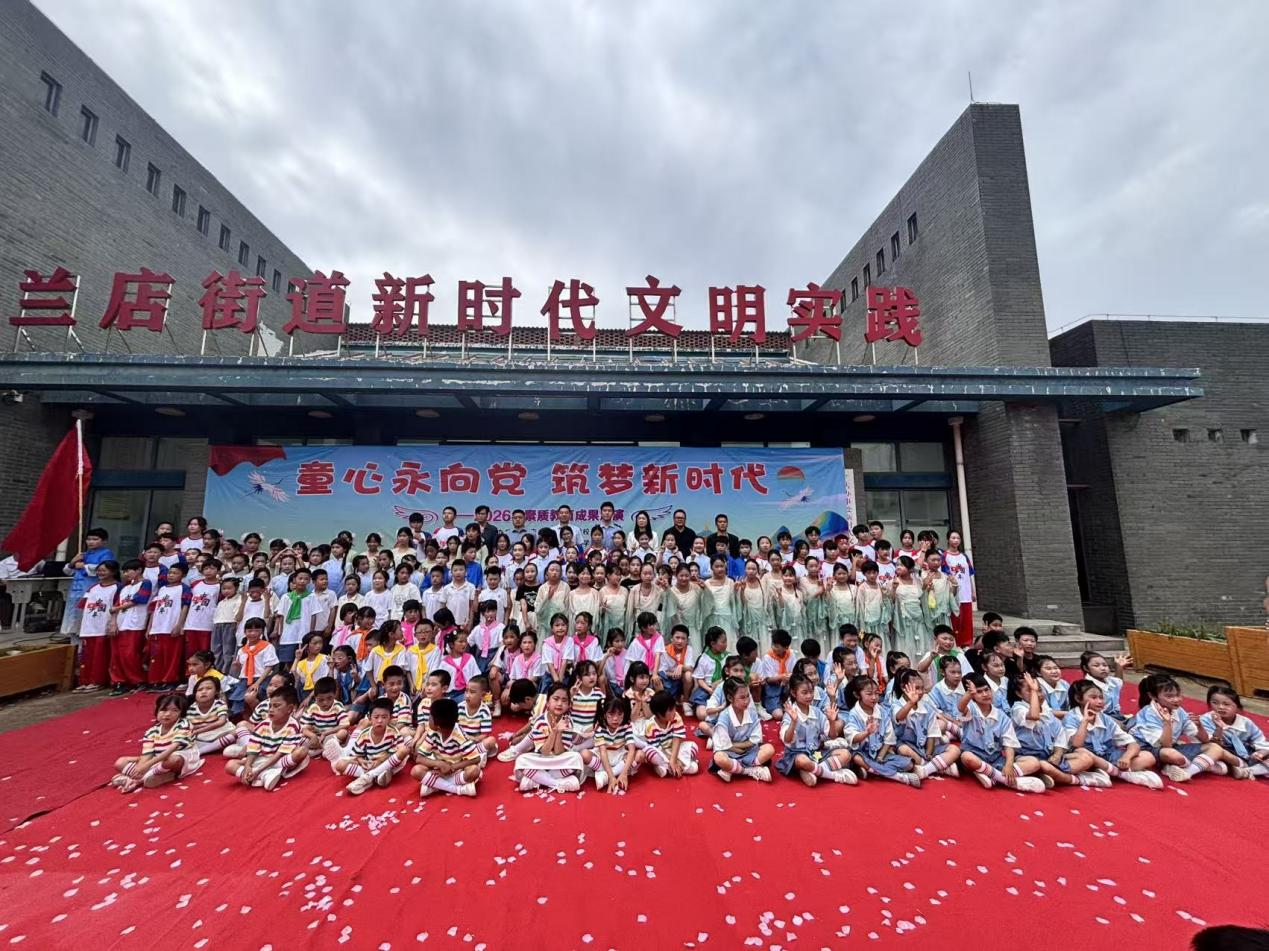 兰店中心校——童心永向党 筑梦新时代 兰店中心校——童心永向党 筑梦新时代