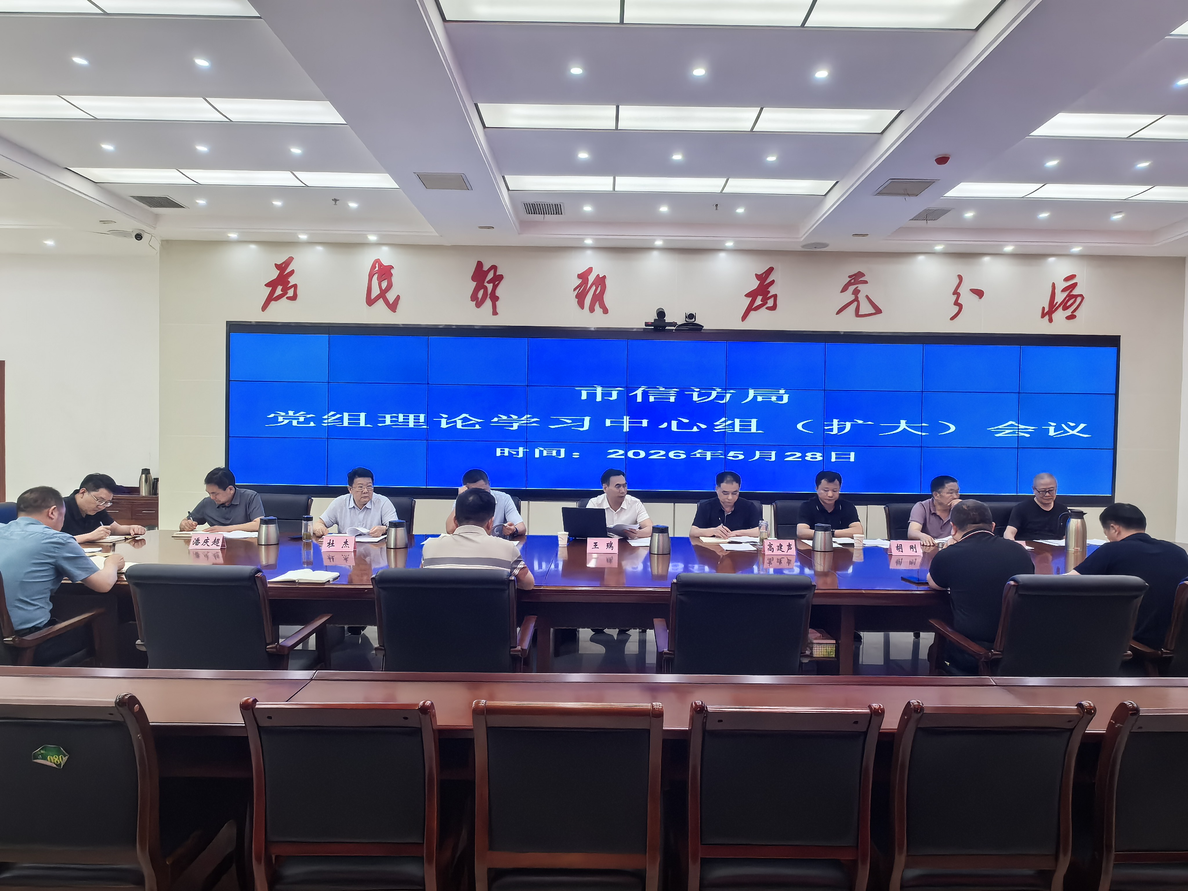 市信访局召开党组理论学习中心组（扩大）学习研讨会议