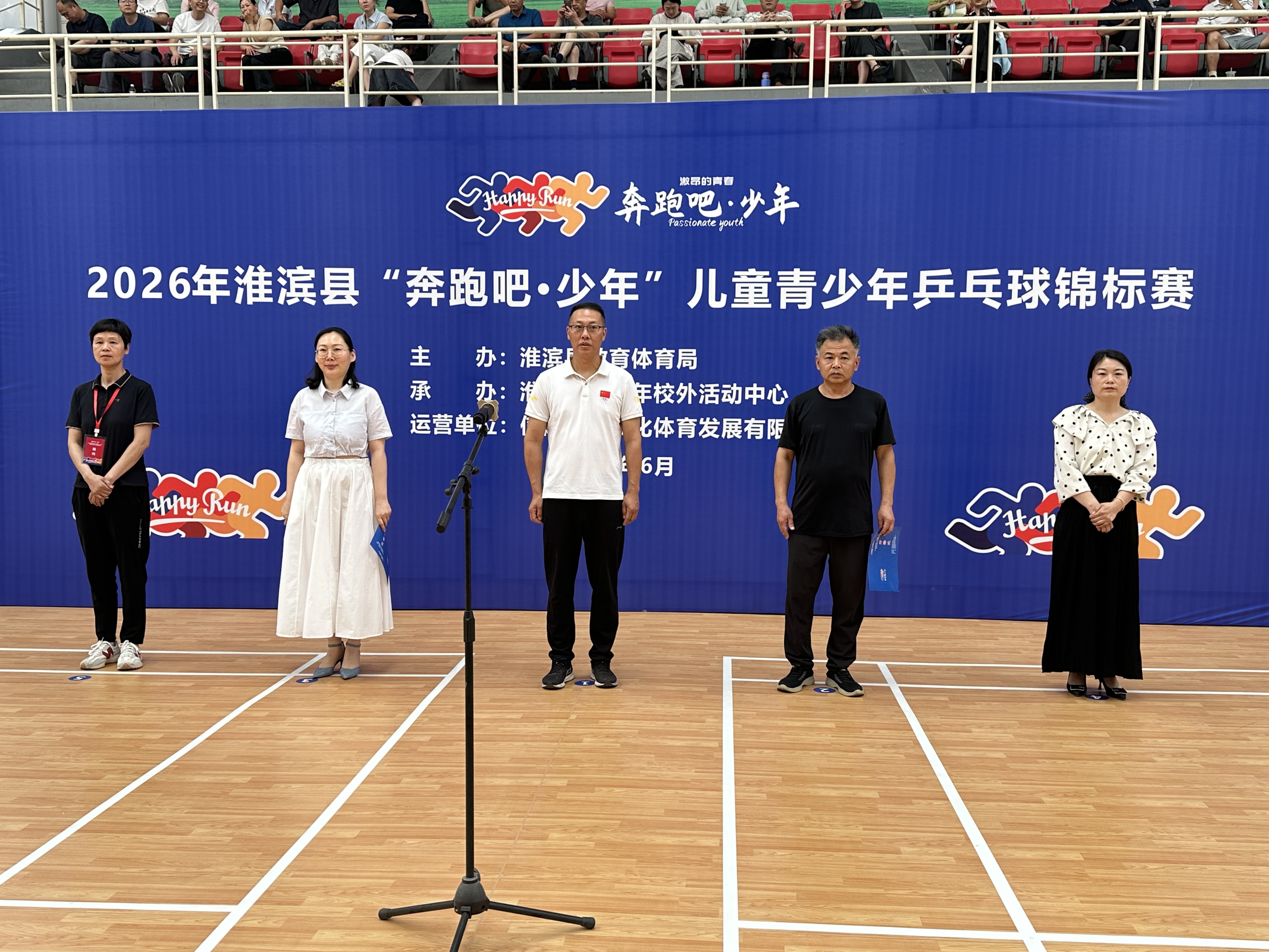 挥拍逐梦展风采 淮滨县2026年“奔跑吧•少年”儿童青少年乒乓球锦标赛开赛