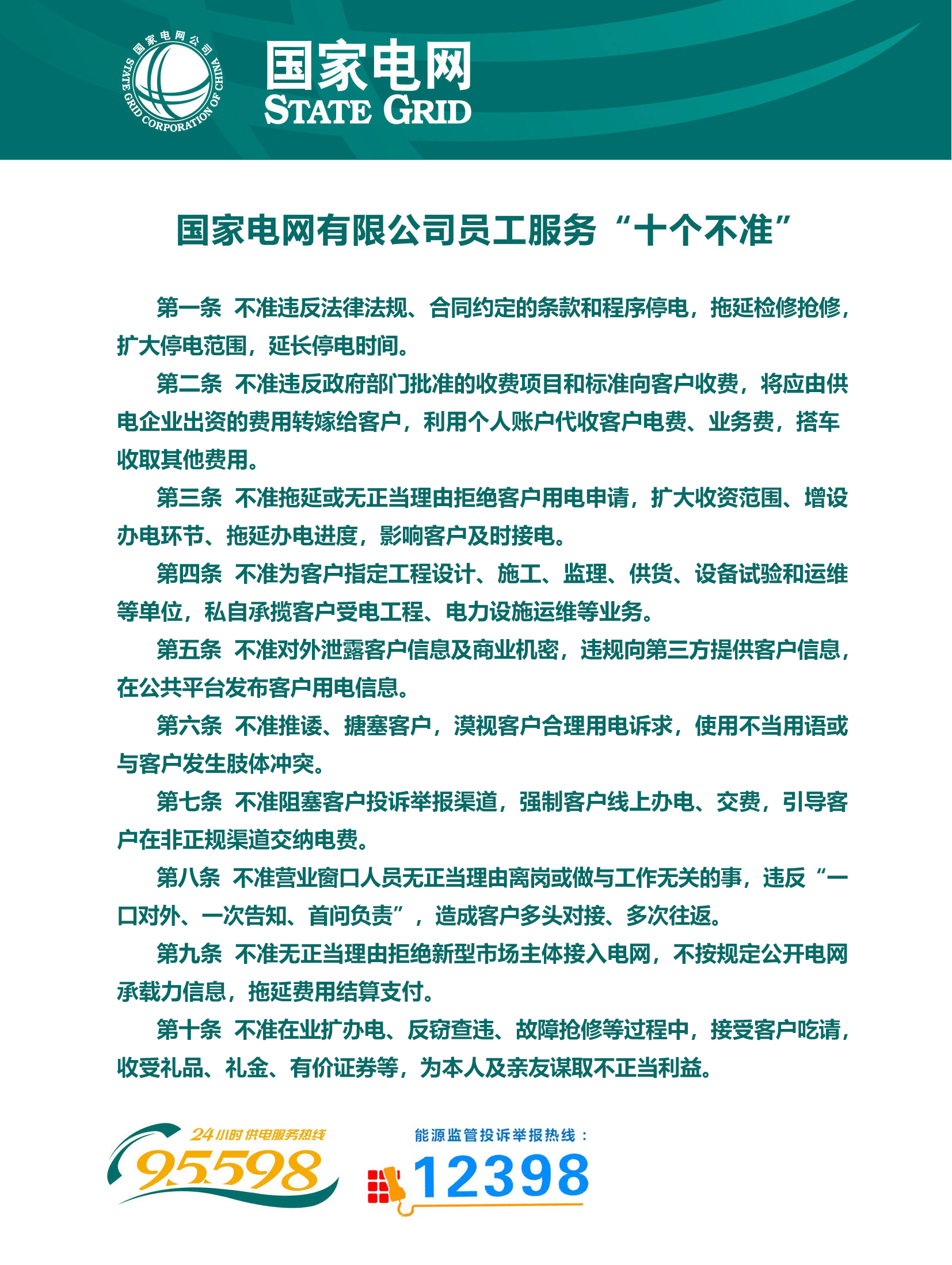 国网息县供电公司-国家电网有限公司供电服务“十项承诺”（修订版）