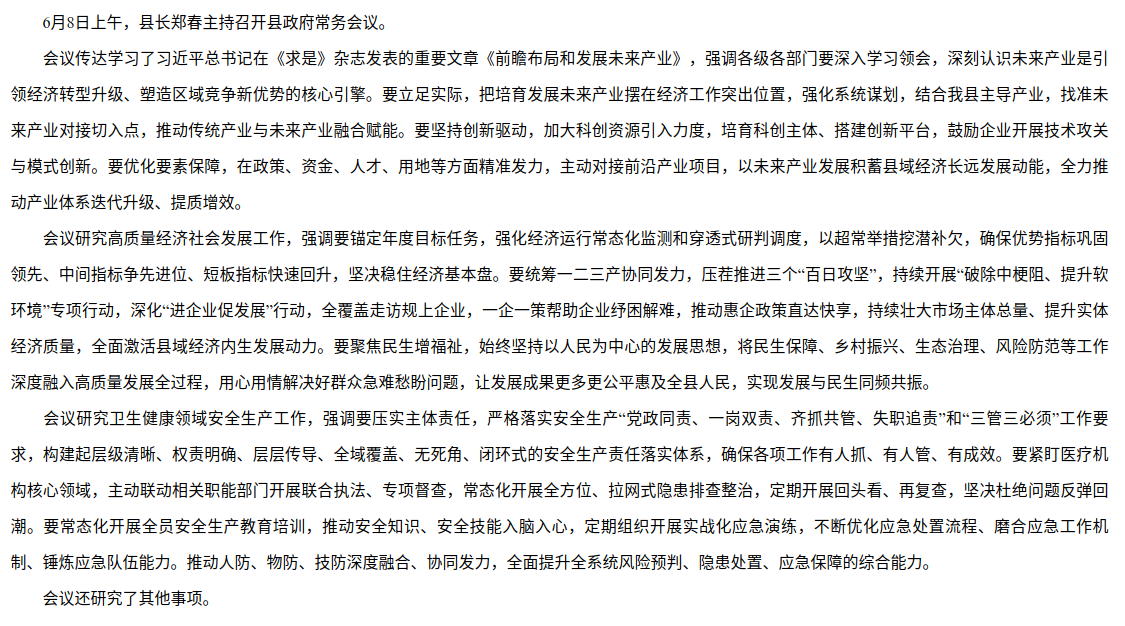 县政府第八十九次常务会议召开