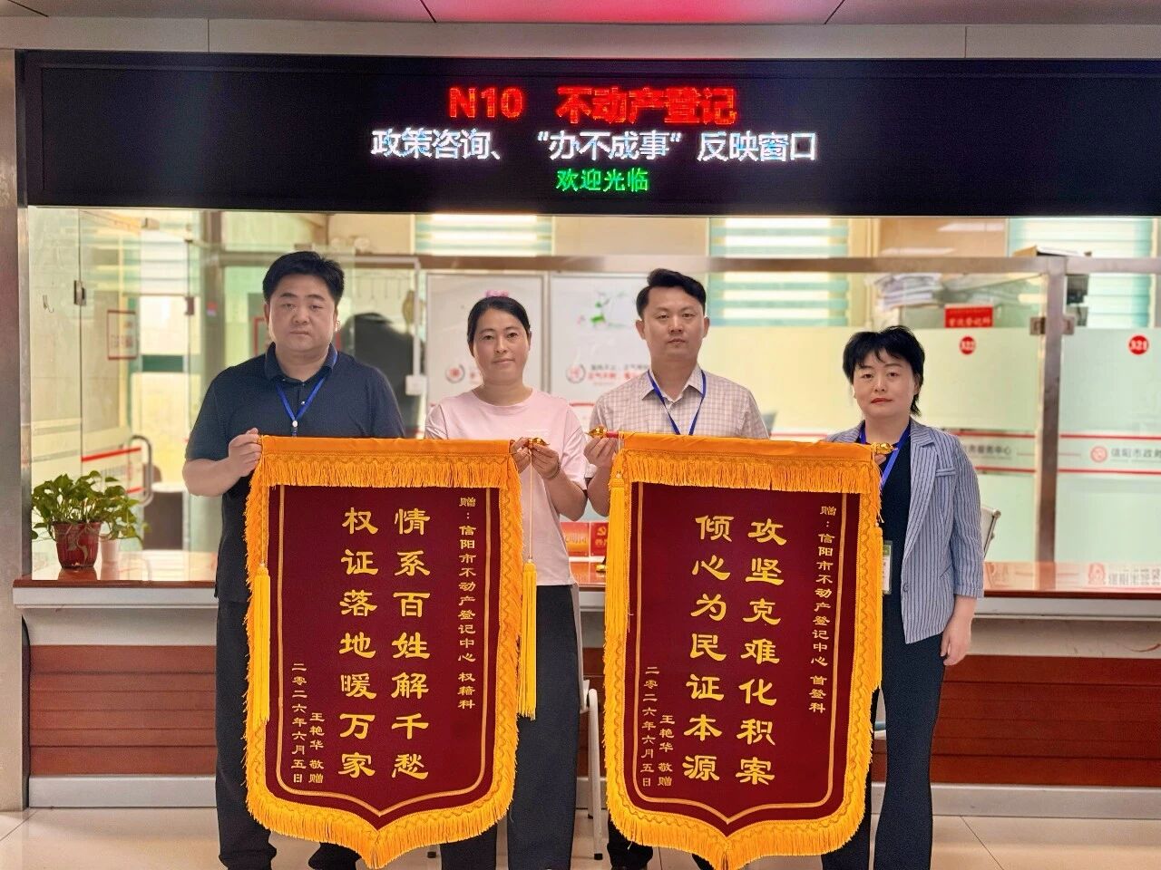 【破除中梗阻 提升软环境】锦旗致谢暖人心 攻坚破堵解民忧
