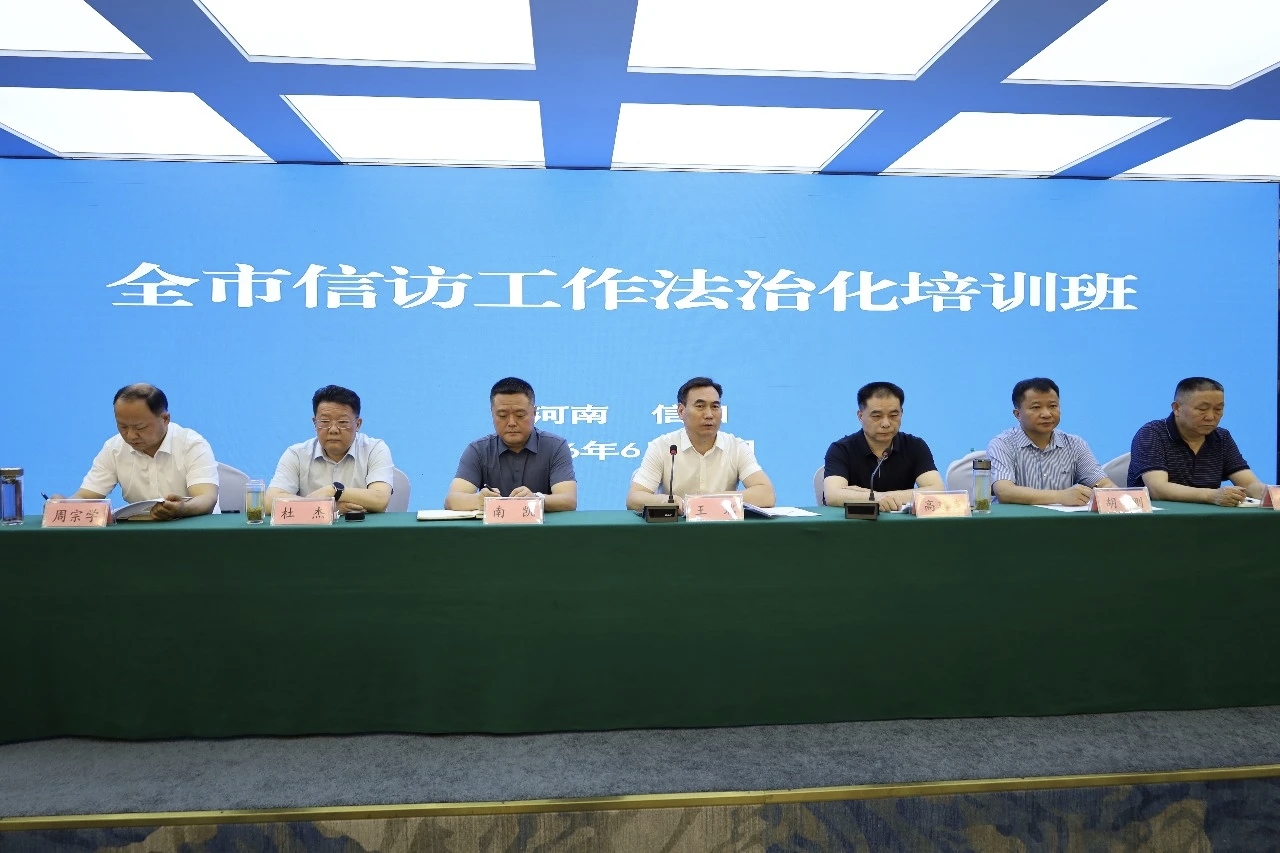 市信访局举办全市信访工作法治化培训班