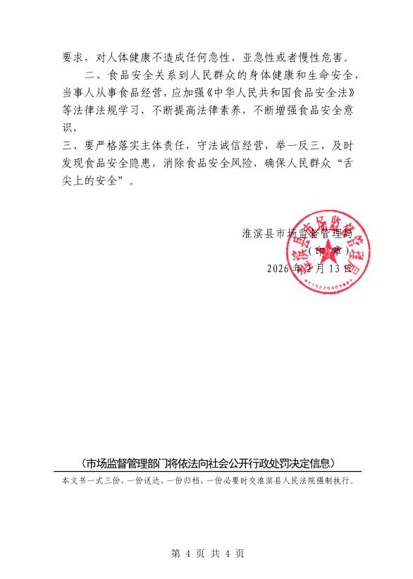 淮滨县市场监督管理局不予行政处罚决定书（淮市监不罚〔2026〕10号）