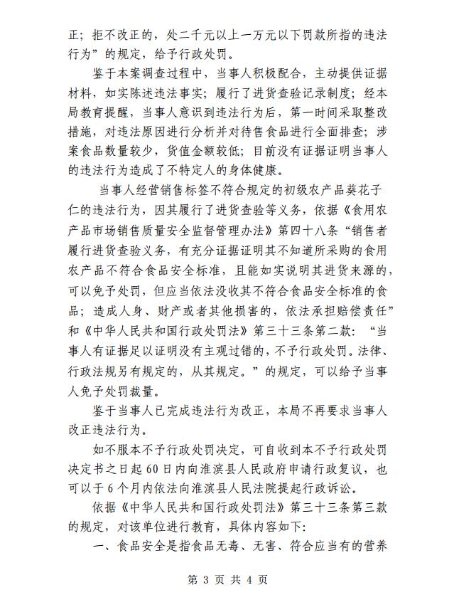淮滨县市场监督管理局不予行政处罚决定书（淮市监不罚〔2026〕10号）