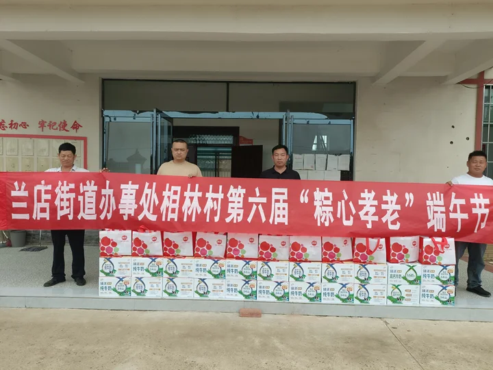 兰店街道筹建处相林村:粽香迎端午 孝老暖人心 兰店街道筹建处相林村:粽香迎端午 孝老暖人心
