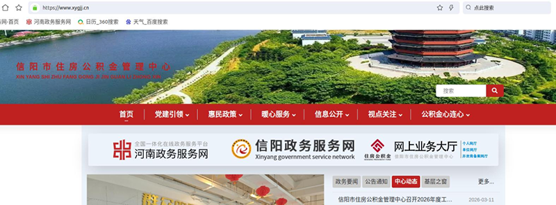 图文解读：信阳市单位职工住房公积金开户、启封、封存办理