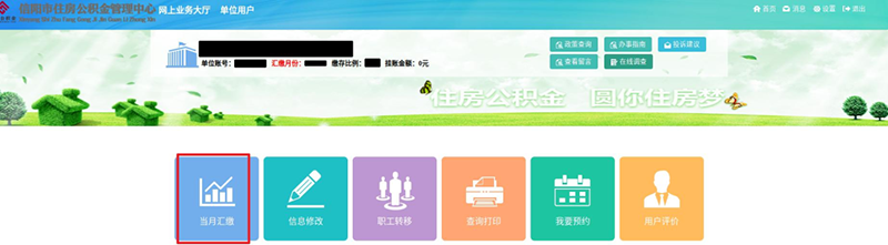 图文解读：信阳市单位职工住房公积金开户、启封、封存办理