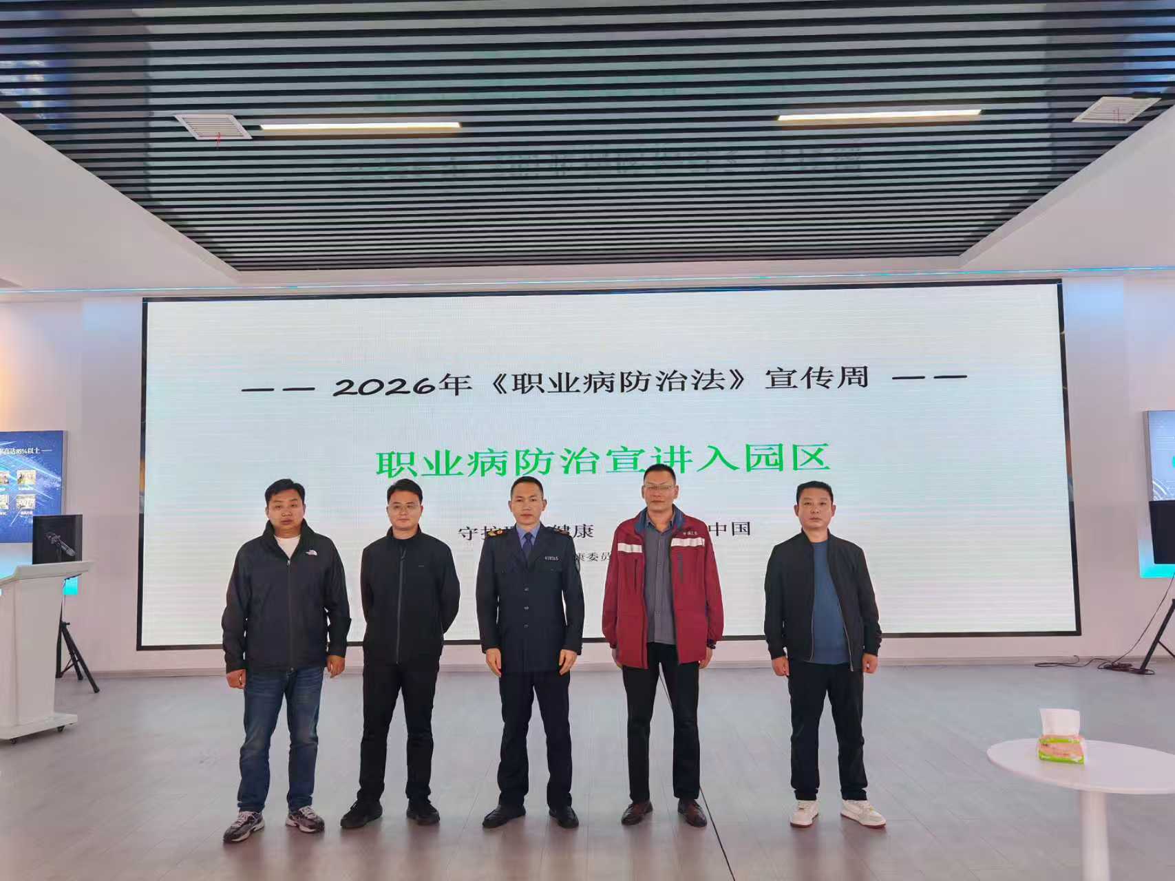 职业病防治宣讲入园区 守护职工健康筑防线