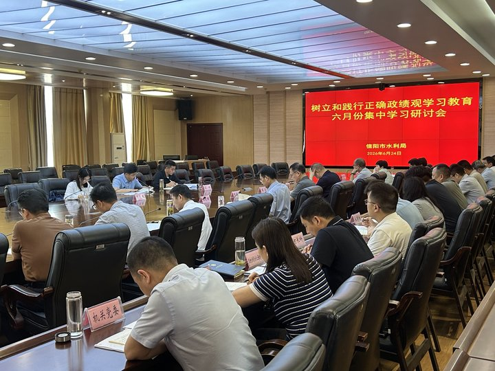 市水利局党组理论学习中心组开展树立和践行正确政绩观学习教育集中学习研讨