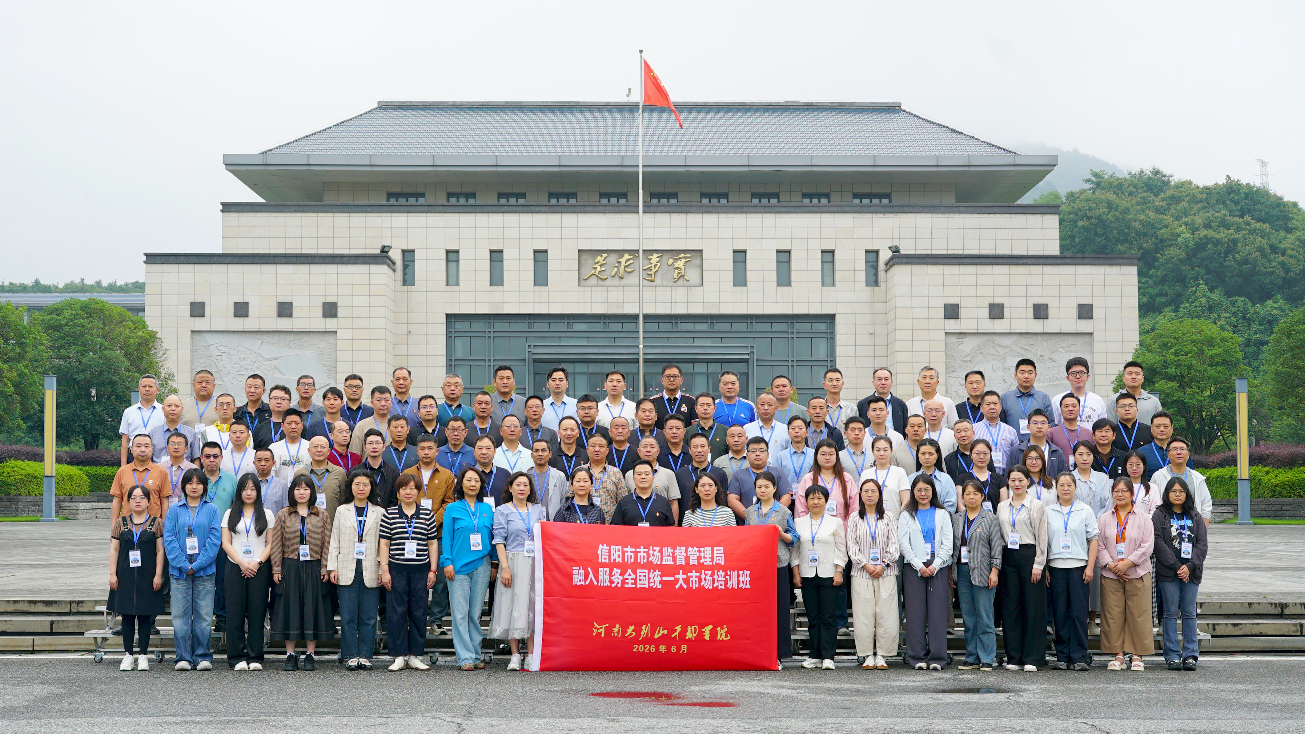 充电蓄能强本领 以学促干见实效——信阳市市场监管局融入服务全国统一大市场第一期专题培训班圆满收官