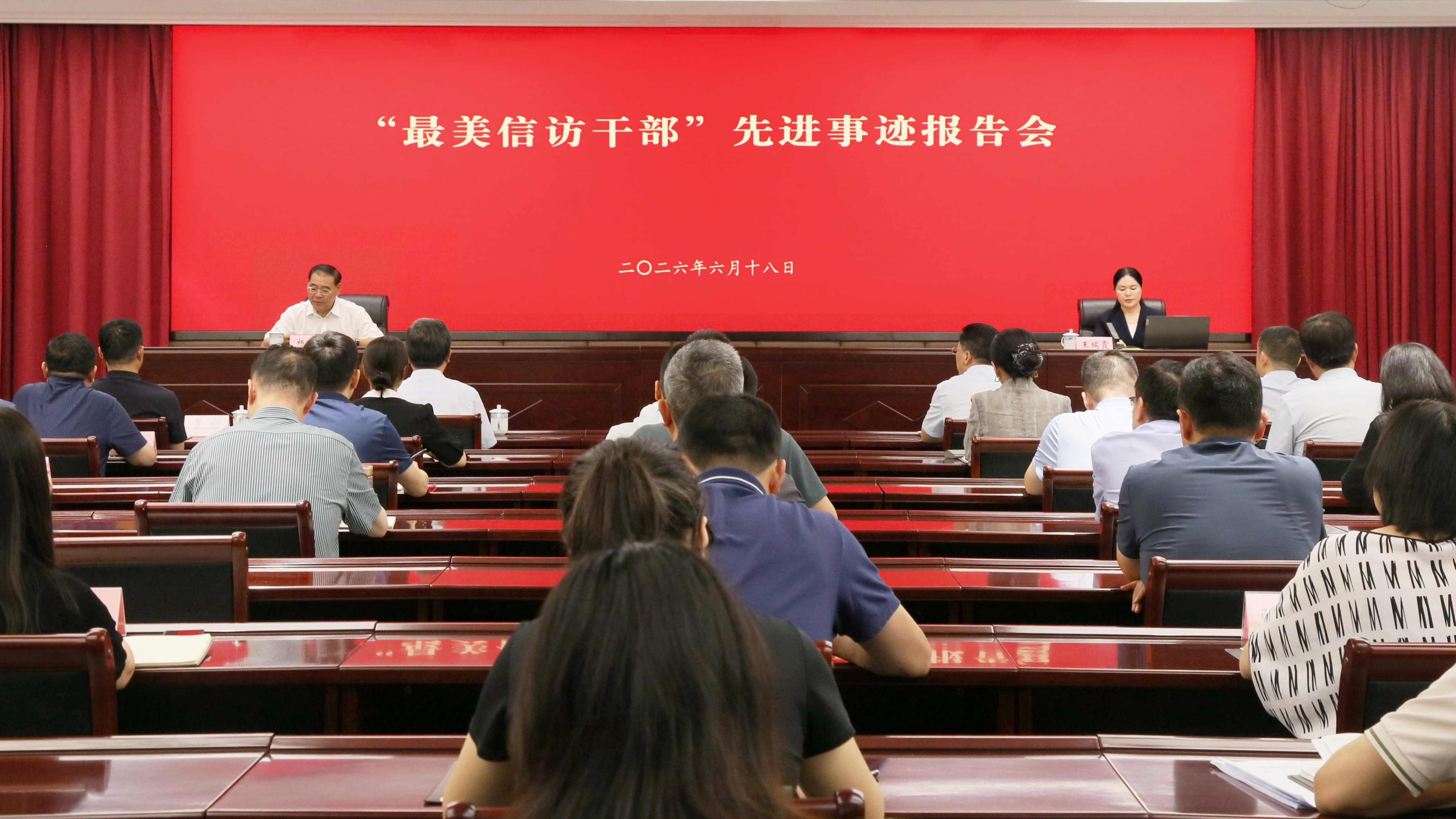 学习“最美” 争当“最美”<br>——我省举办全国“最美信访干部”先进事迹报告会 学习“最美” 争当“最美”<br>——我省举办全国“最美信访干部”先进事迹报告会