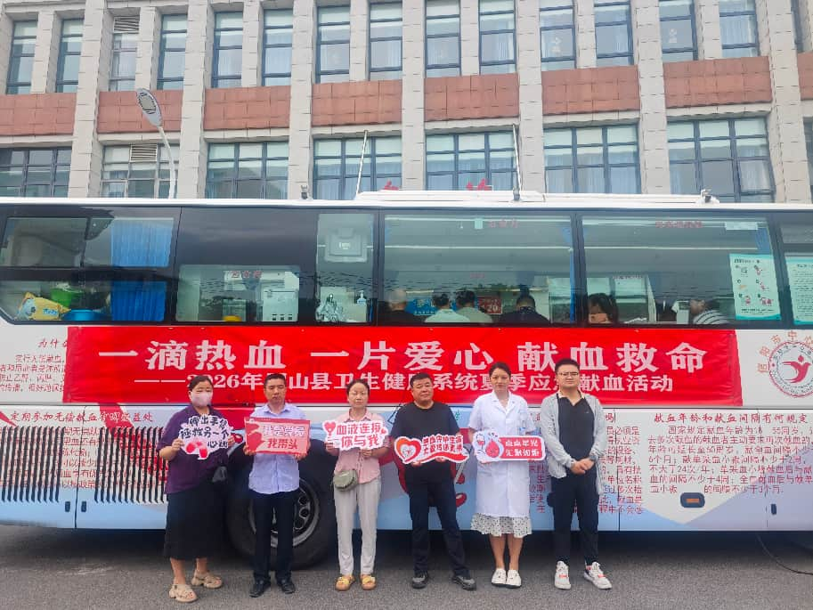 罗山县卫健系统组织开展2026年夏季无偿献血活动