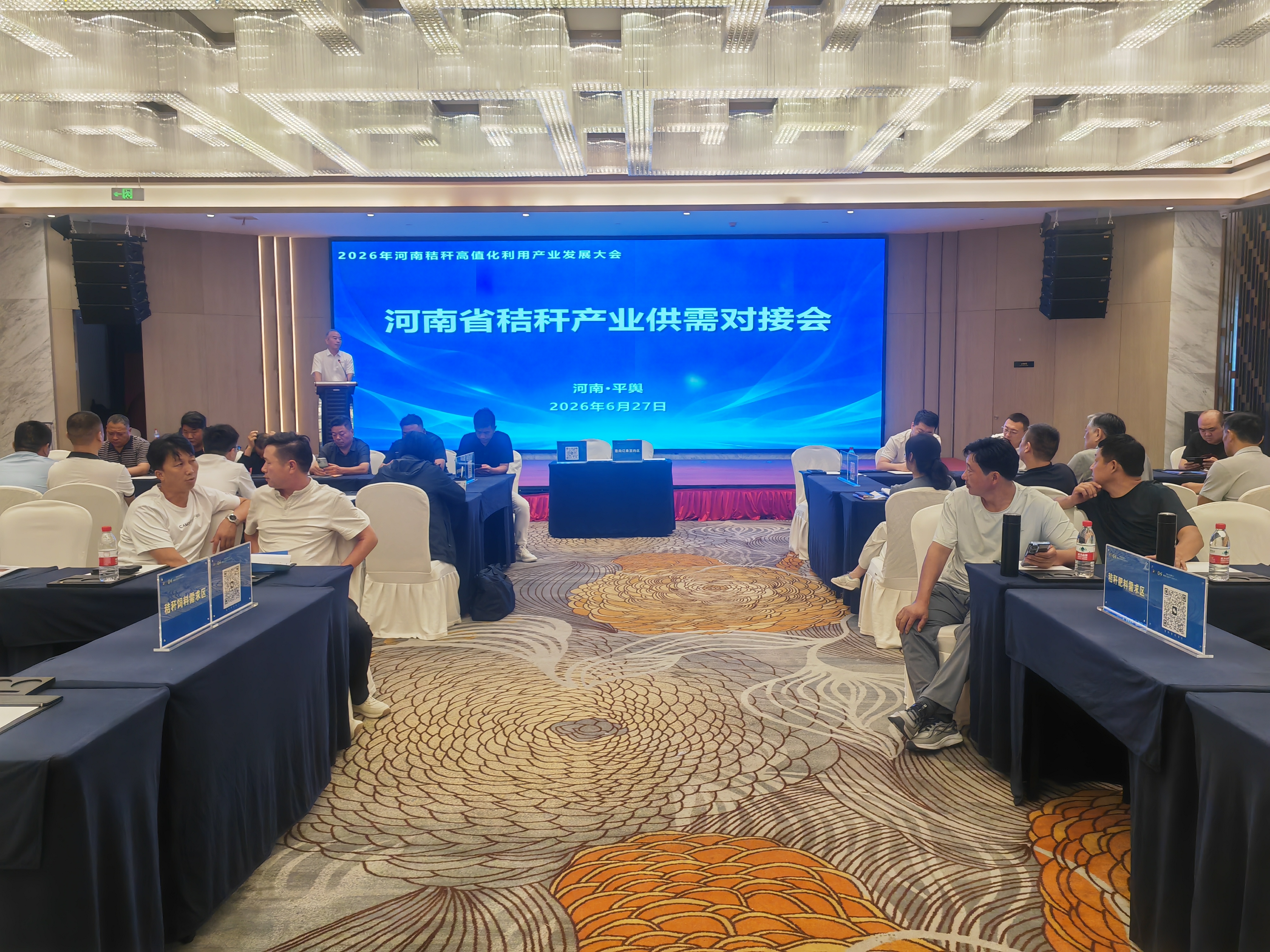 2026河南秸秆高值化利用产业发展大会在驻马店平舆县召开