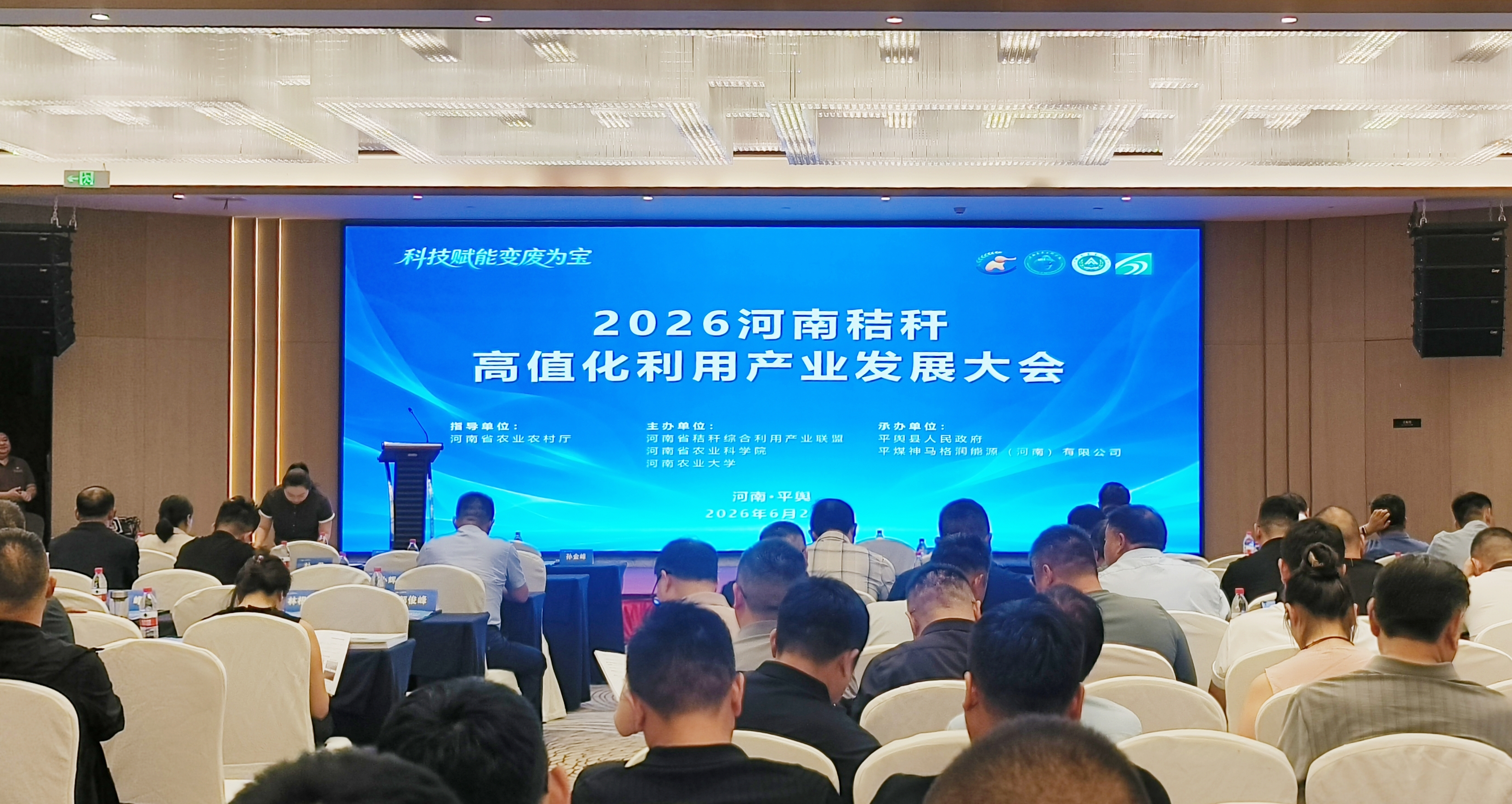 2026河南秸秆高值化利用产业发展大会在驻马店平舆县召开