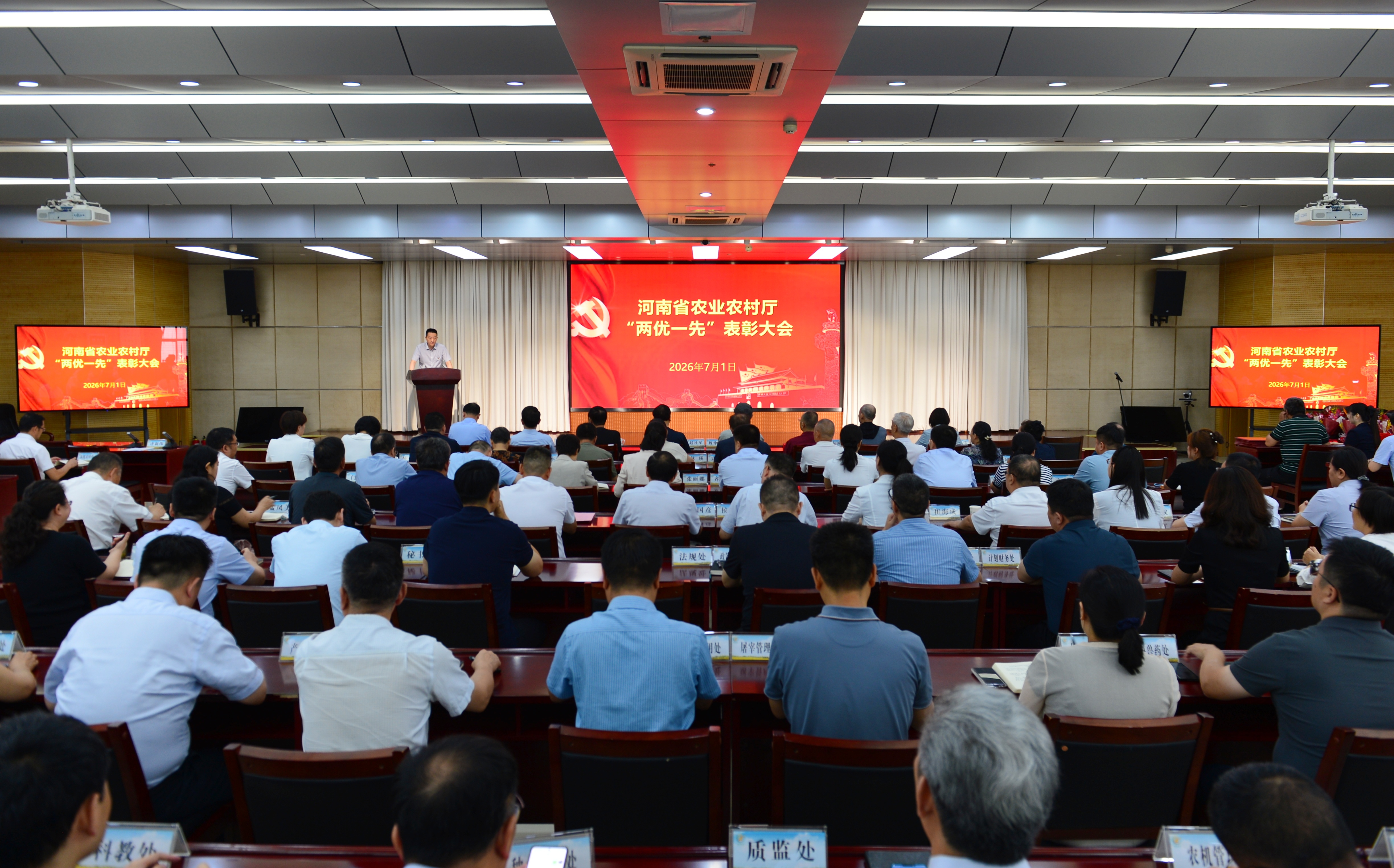 省农业农村厅召开庆祝建党105周年“两优一先”表彰大会
