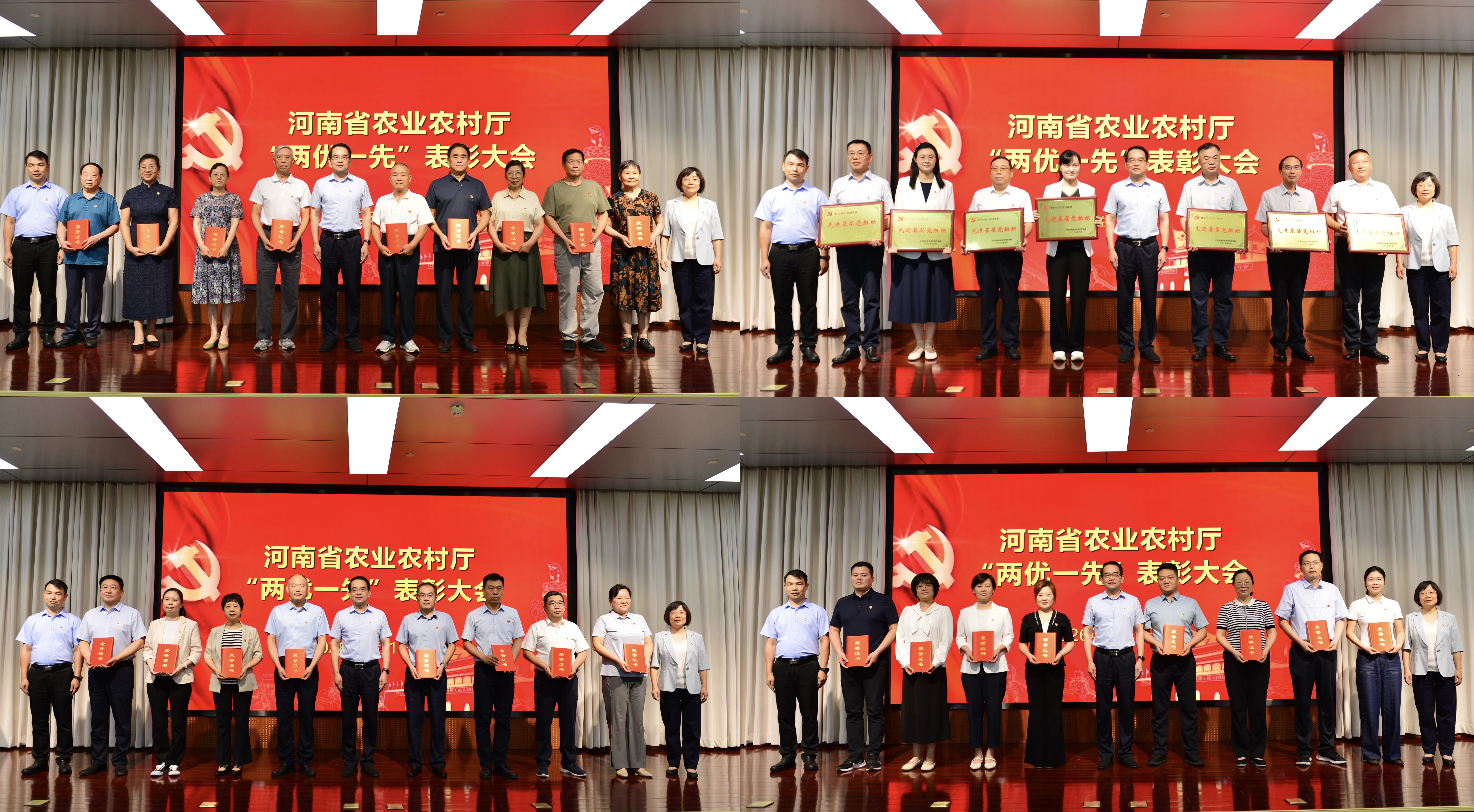 省农业农村厅召开庆祝建党105周年“两优一先”表彰大会