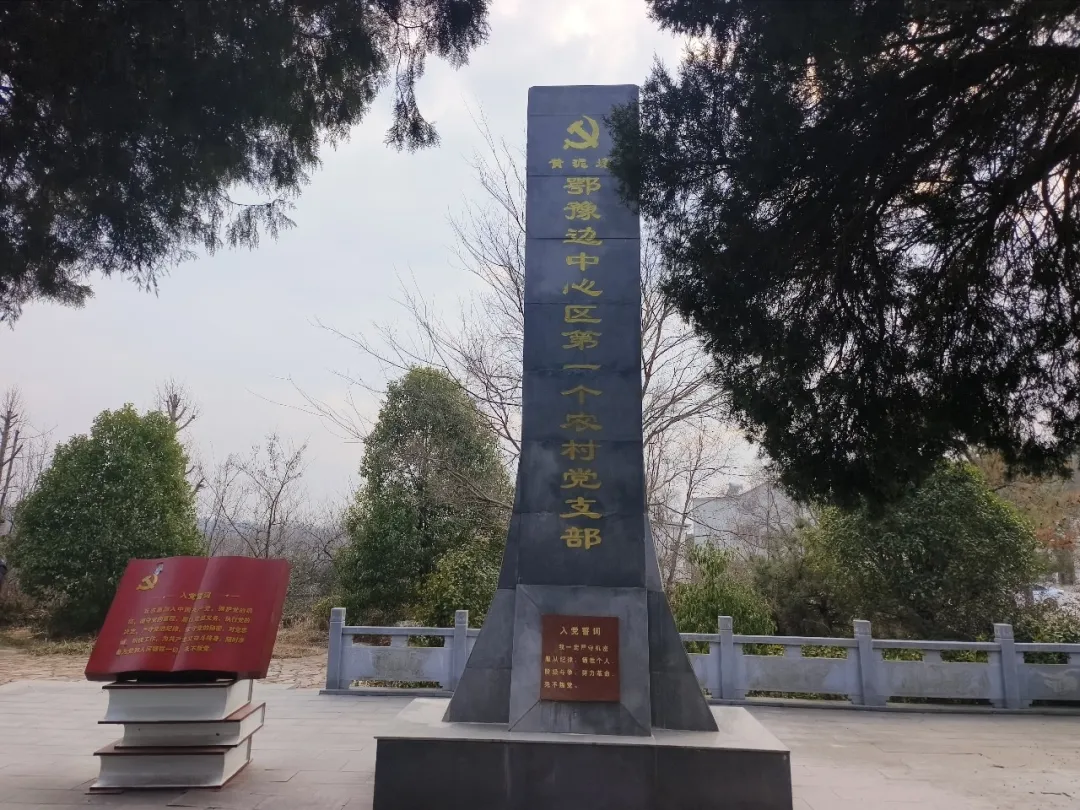 地名映初心&nbsp;&nbsp;星火启征程——喜迎建党105周年寻访豫南大别山红色坐标
