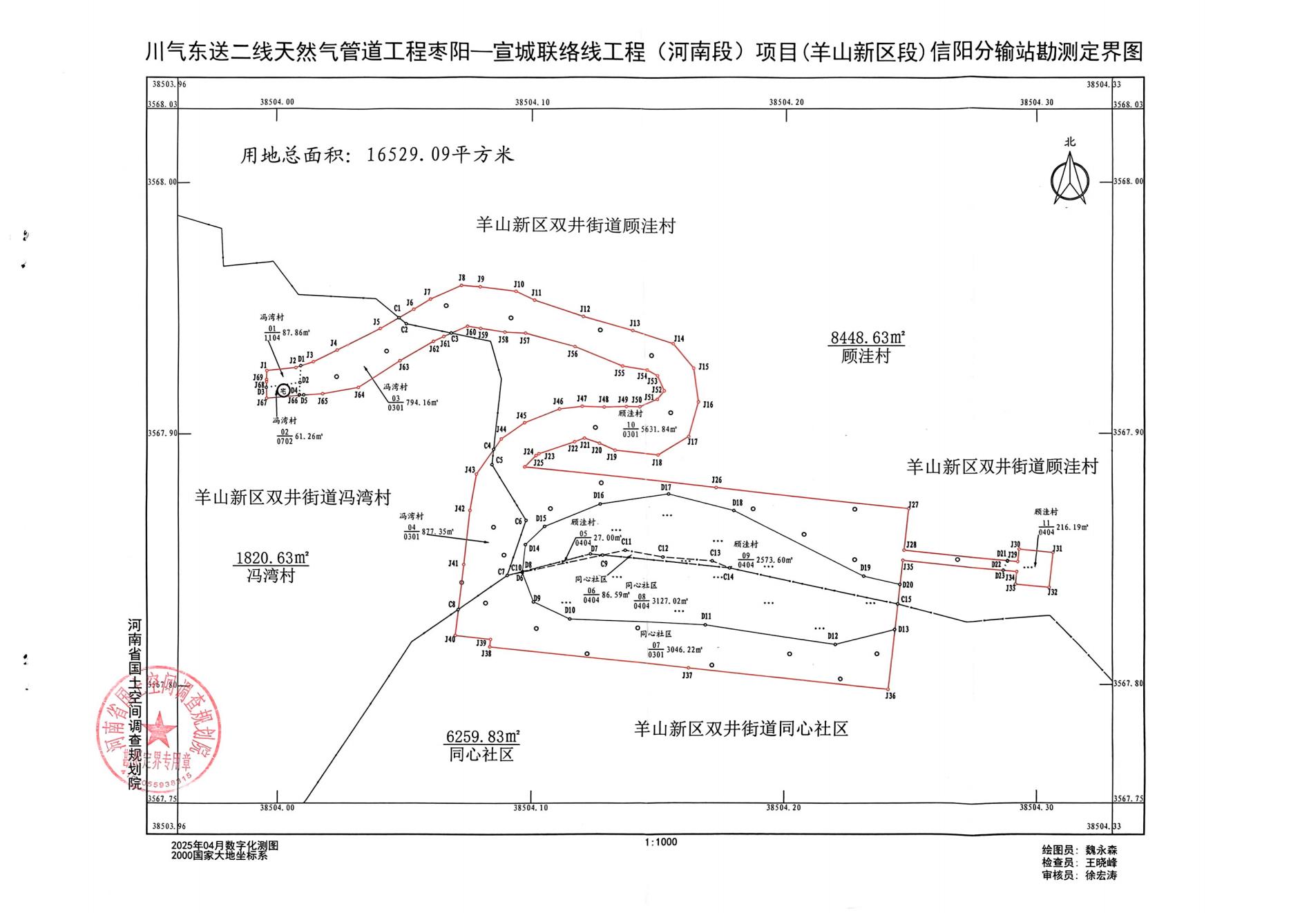 川气东送二线天然气管道工程枣阳—宣征地城联络线工程（河南段）项目补偿安置方案公告（羊山新区段）