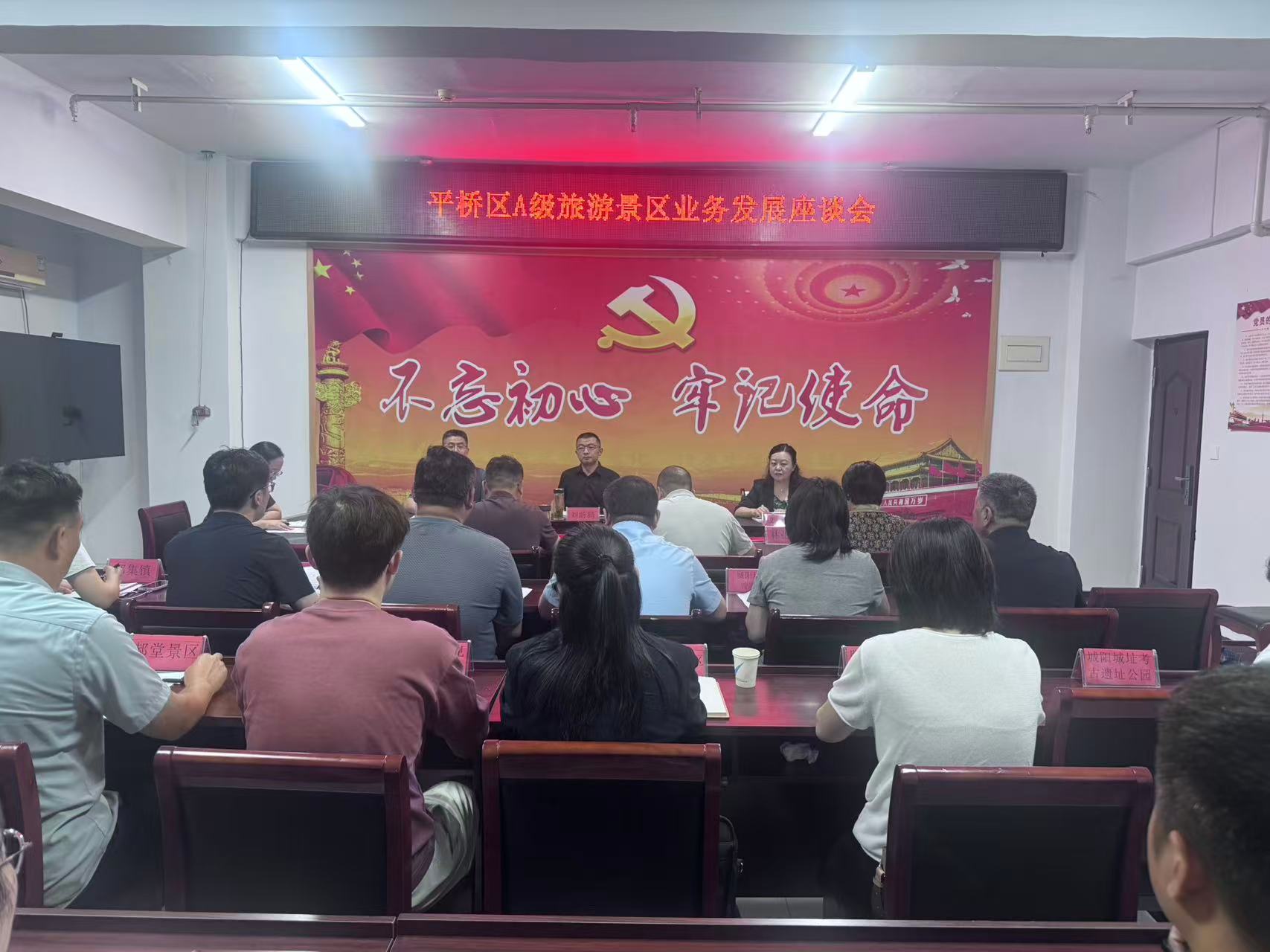 平桥区召开A级旅游景区发展座谈会
