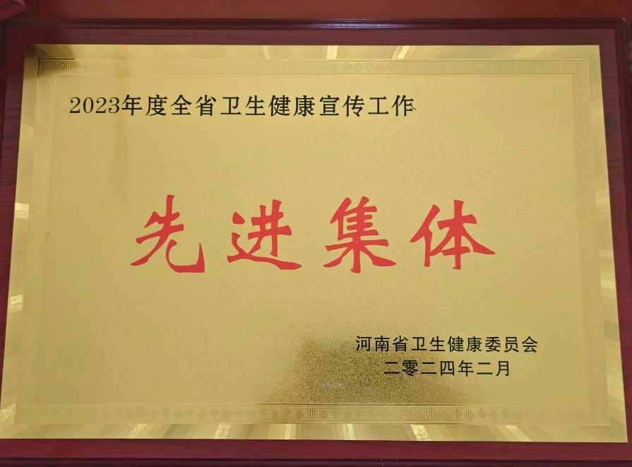2023年度全省卫生健康宣传工作先进集体