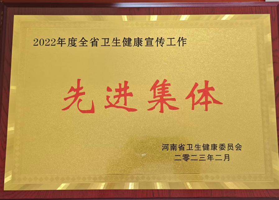 2022年度全省卫生健康宣传工作先进集体
