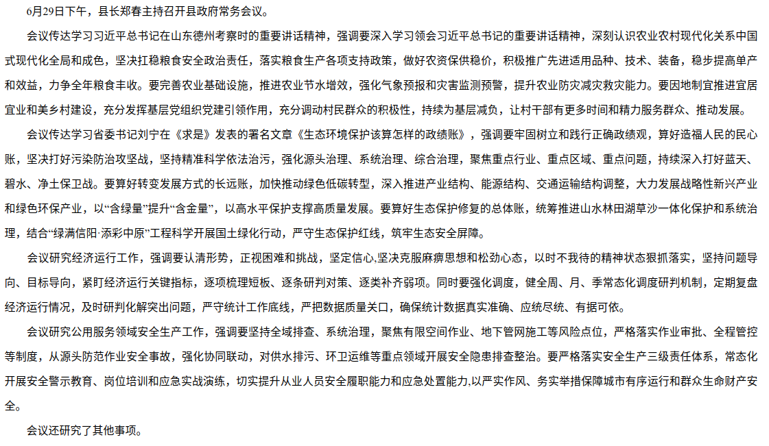 县政府第九十次常务会议召开