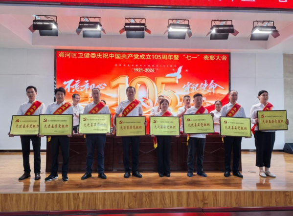 浉河区卫健委召开2026年度“两优一先”表彰大会暨树立和践行正确政绩观专题党课