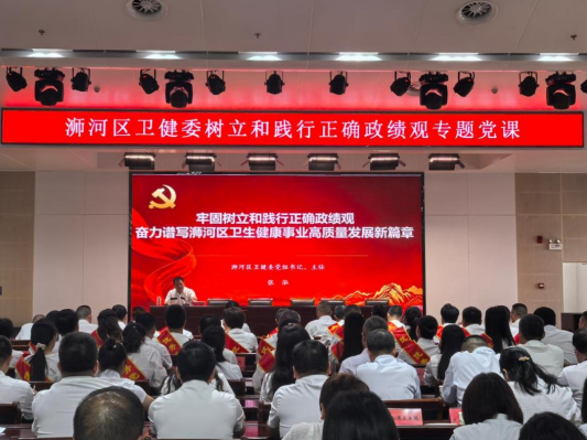 浉河区卫健委召开2026年度“两优一先”表彰大会暨树立和践行正确政绩观专题党课