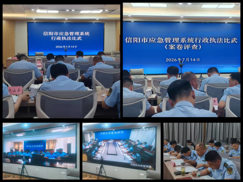 强基赋能  比武练兵<br>推进安全执法“四化”建设