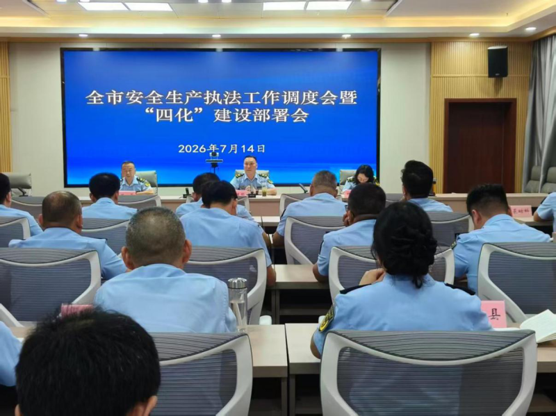 强基赋能  比武练兵<br>推进安全执法“四化”建设