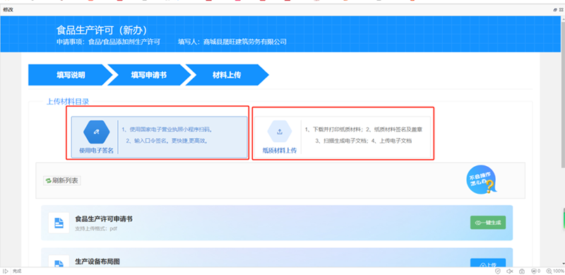 图文解读:信阳市食品生产许可新办(市县级)办理流程