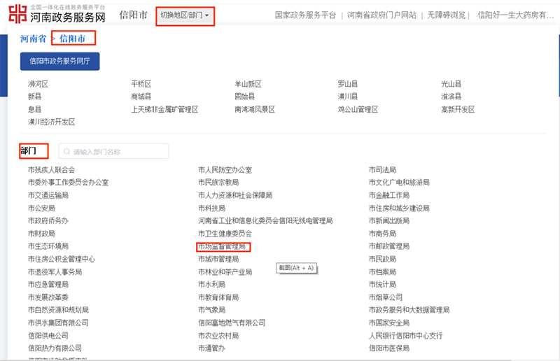 图文解读:信阳市食品生产许可新办(市县级)办理流程