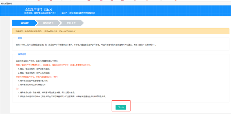 图文解读:信阳市食品生产许可新办(市县级)办理流程