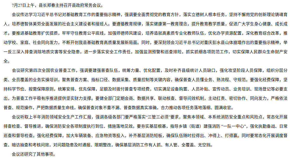 县政府第九十一次常务会议召开