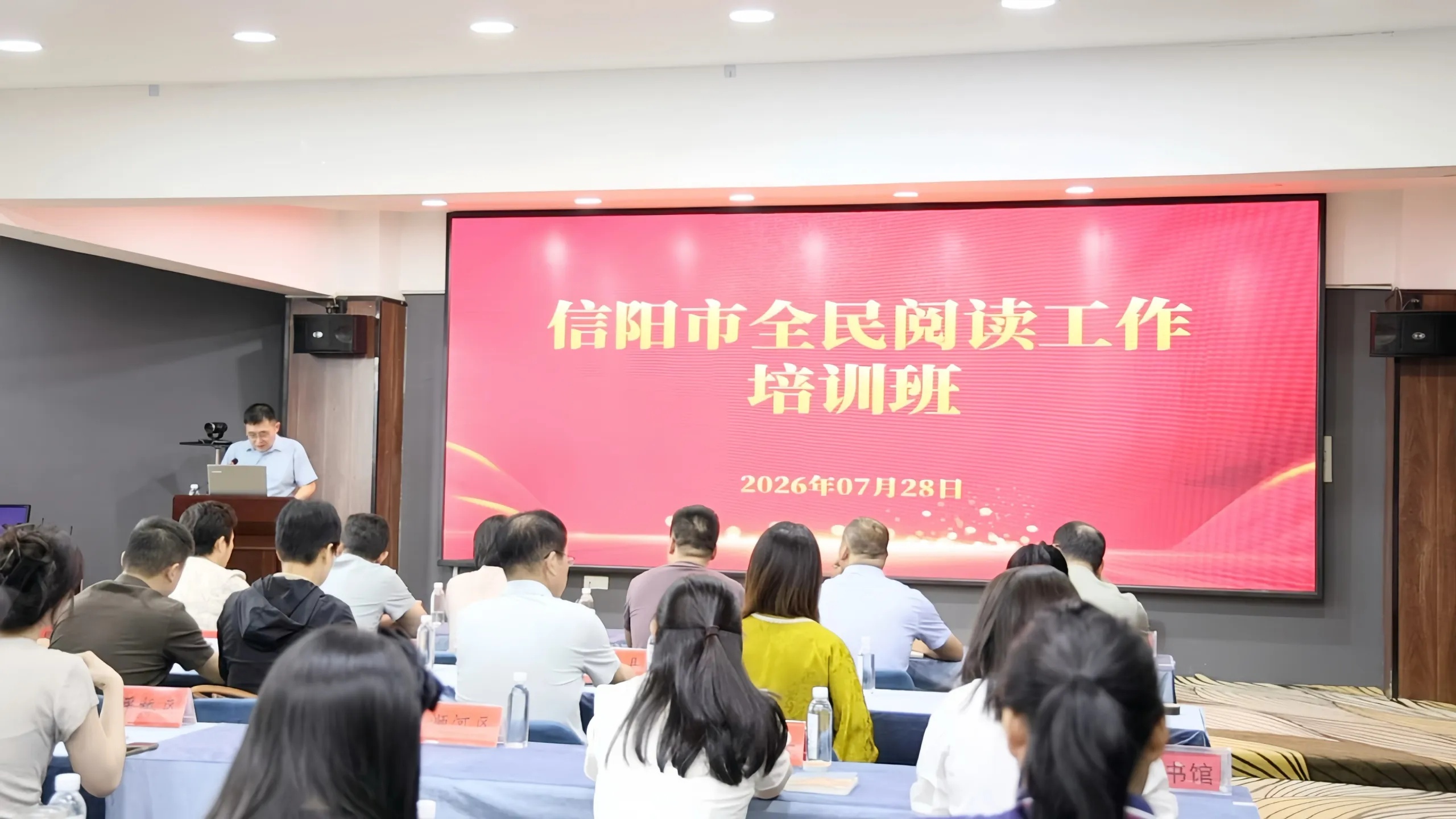 书香润信阳 扬帆正当时 ——信阳市全民阅读促进会成立大会暨全民阅读工作培训班举行