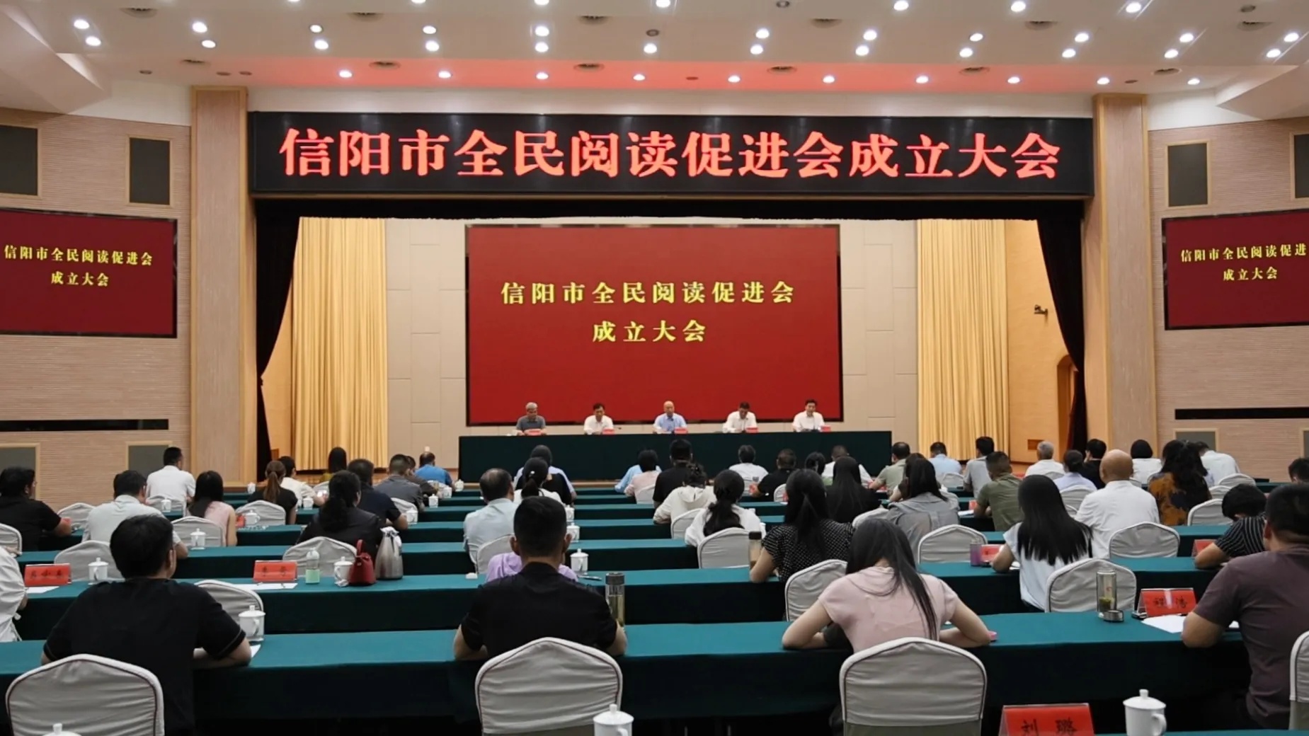 书香润信阳 扬帆正当时 ——信阳市全民阅读促进会成立大会暨全民阅读工作培训班举行