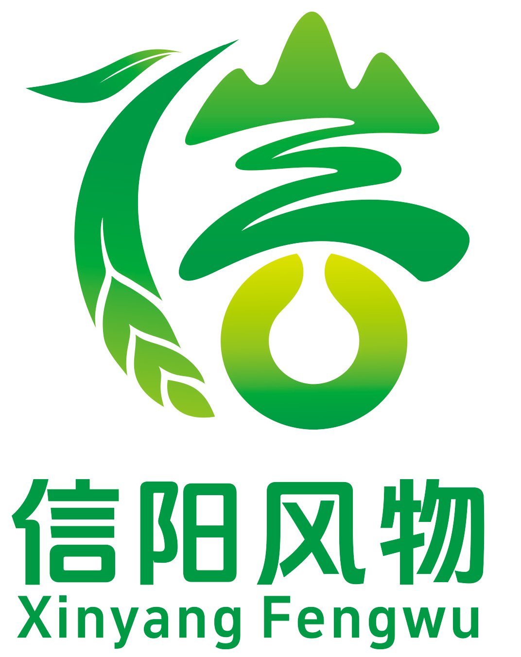 信阳市农业农村局关于信阳市农产品区域公共品牌名称征集活动获奖作品的公示 信阳市农业农村局关于信阳市农产品区域公共品牌名称征集活动获奖作品的公示