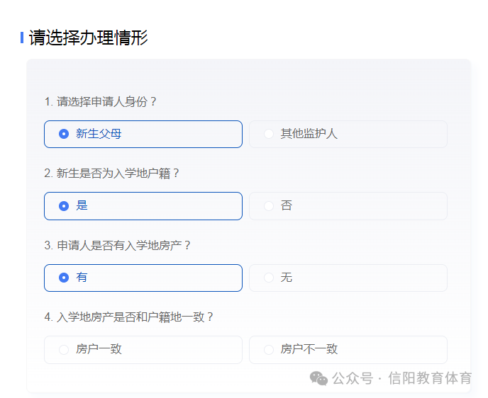 信阳市义务教育阶段教育入学“一件事”政策解读及家长操作指引 信阳市义务教育阶段教育入学“一件事”政策解读及家长操作指引