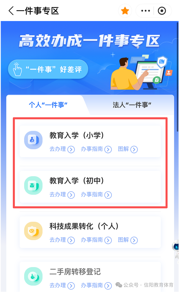 信阳市义务教育阶段教育入学“一件事”政策解读及家长操作指引 信阳市义务教育阶段教育入学“一件事”政策解读及家长操作指引
