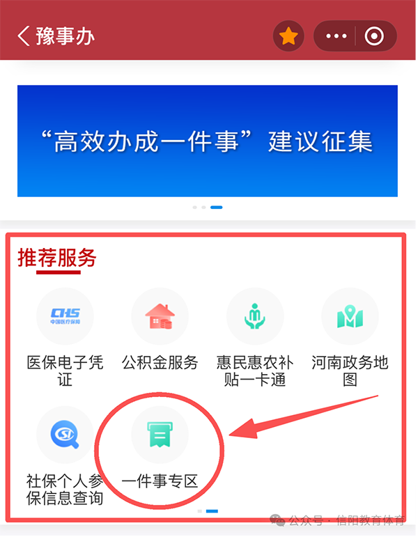 信阳市义务教育阶段教育入学“一件事”政策解读及家长操作指引
