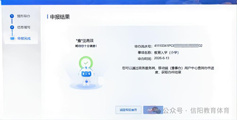 信阳市义务教育阶段教育入学“一件事”政策解读及家长操作指引 信阳市义务教育阶段教育入学“一件事”政策解读及家长操作指引