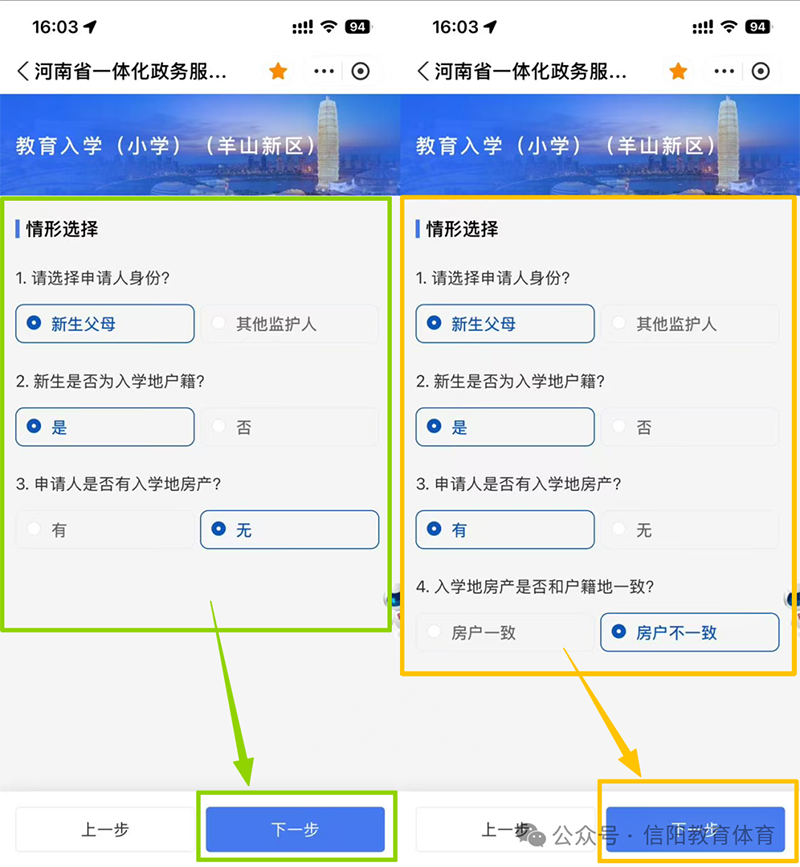 信阳市义务教育阶段教育入学“一件事”政策解读及家长操作指引 信阳市义务教育阶段教育入学“一件事”政策解读及家长操作指引